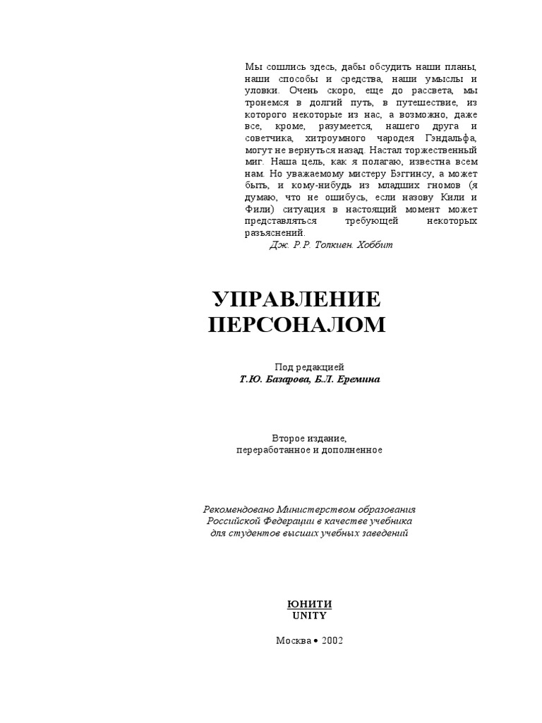 Контрольная работа по теме Понятие трудовых ресурсов, персонала, кадрового состава предприятия. Предприятие как основное звено экономики. Функциональные подсистемы управления организационной структуры